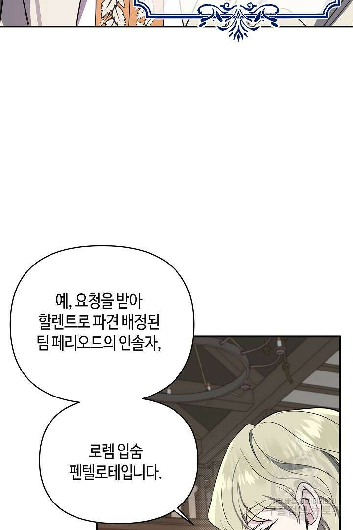 불멸자의 마지막 정리 25화 29