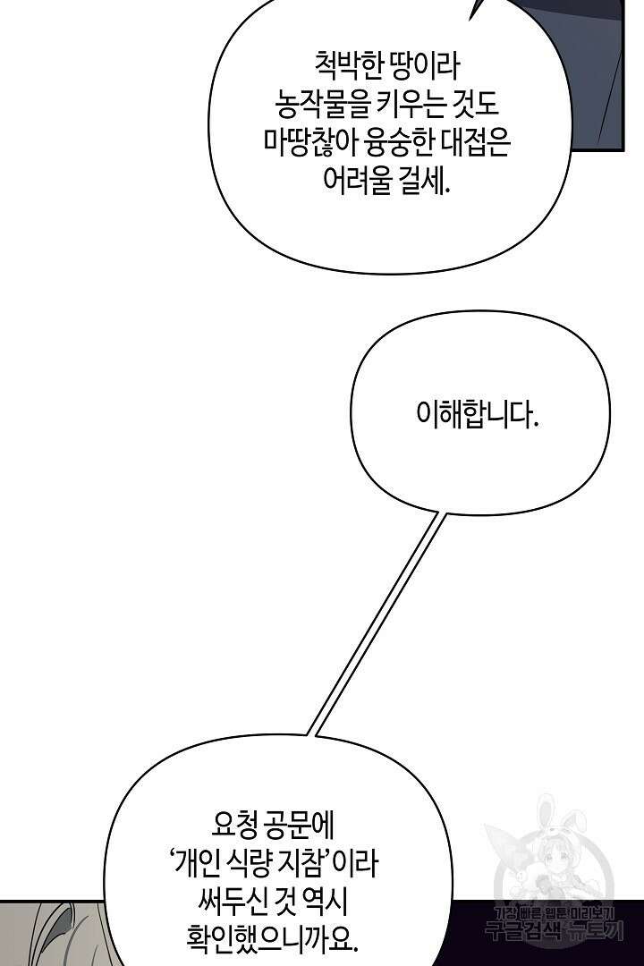 불멸자의 마지막 정리 25화 33