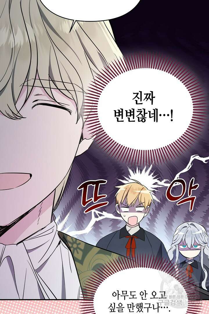 불멸자의 마지막 정리 25화 34