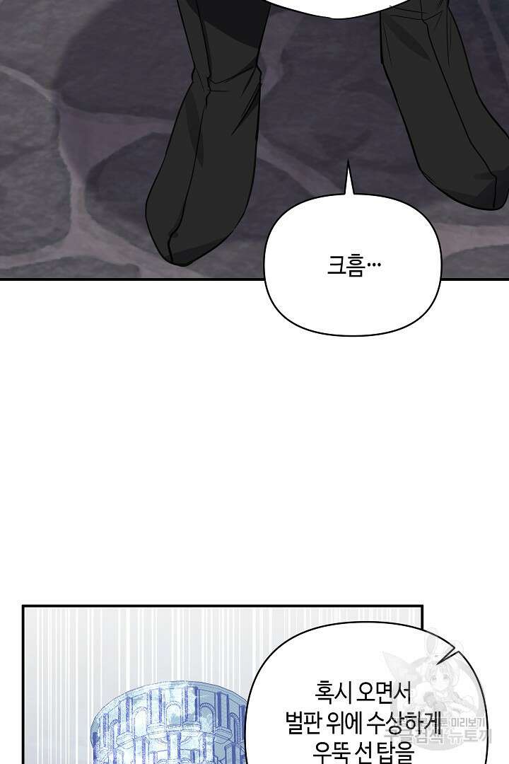 불멸자의 마지막 정리 25화 38
