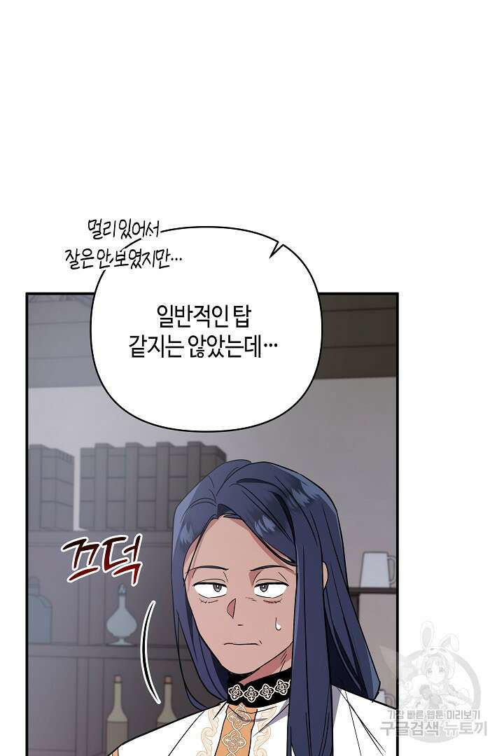 불멸자의 마지막 정리 25화 40