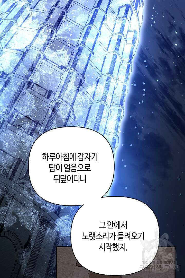 불멸자의 마지막 정리 25화 46