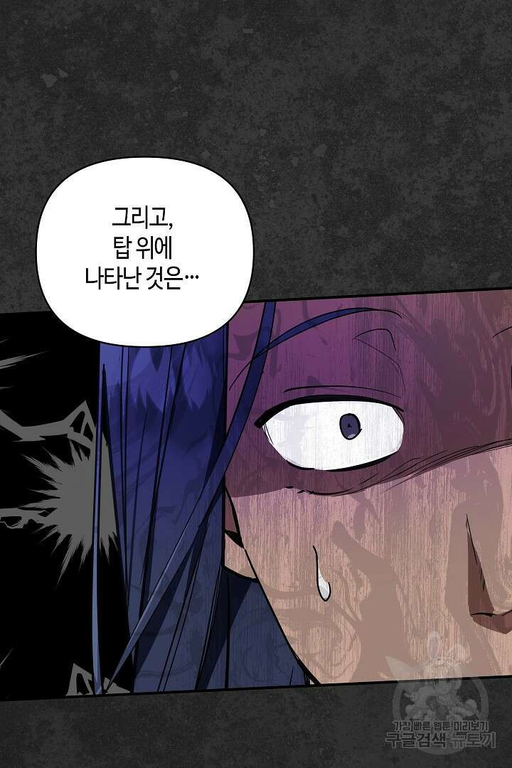 불멸자의 마지막 정리 25화 48