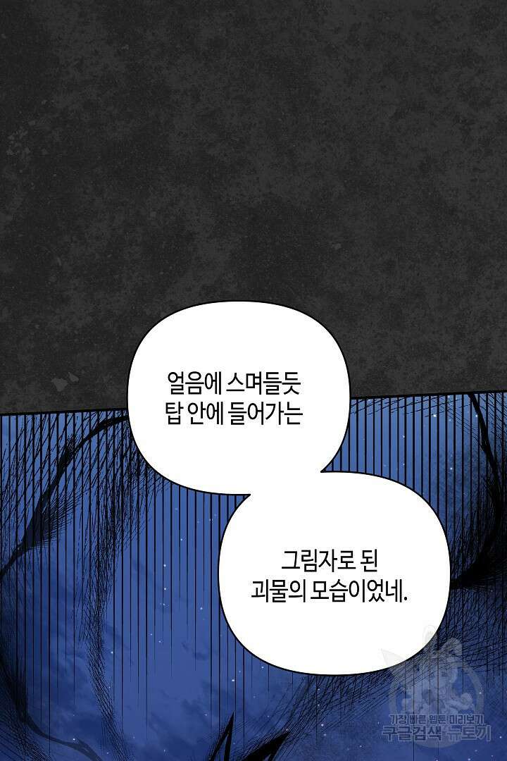 불멸자의 마지막 정리 25화 49