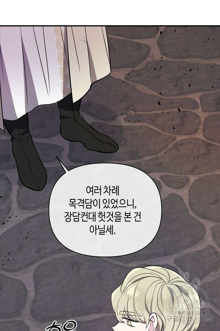 불멸자의 마지막 정리 25화 52