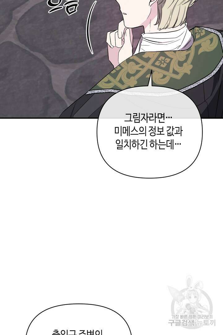 불멸자의 마지막 정리 25화 53