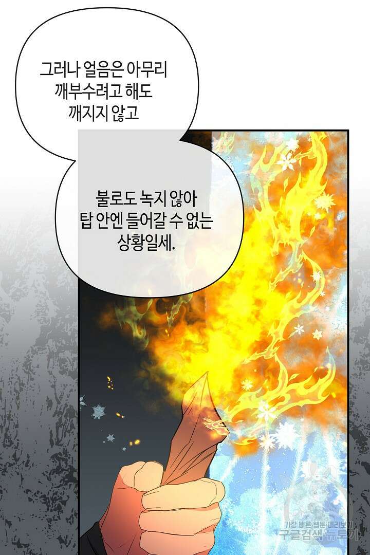 불멸자의 마지막 정리 25화 55