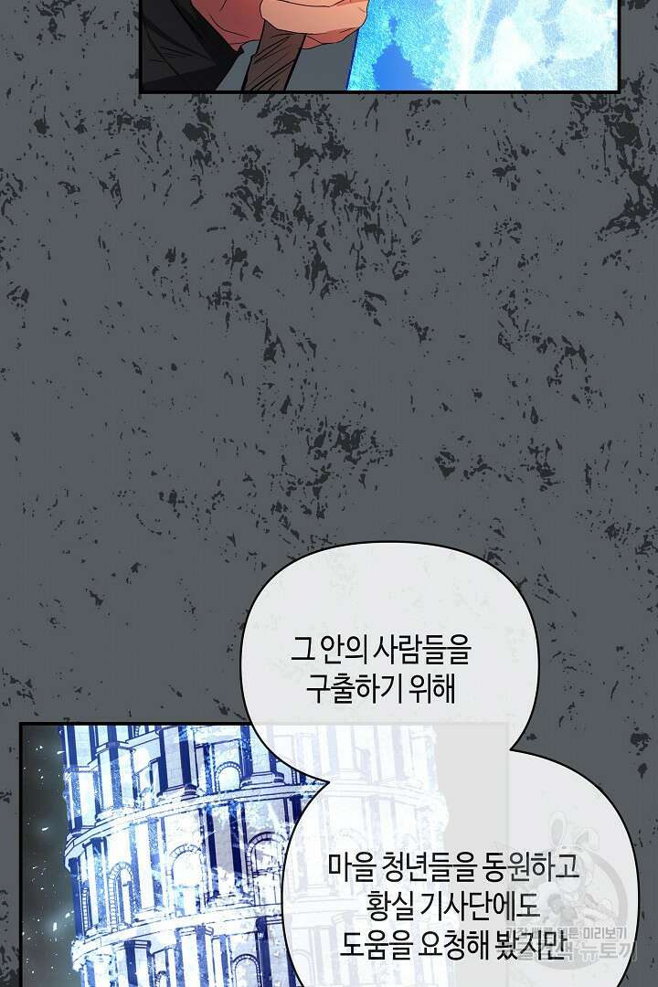 불멸자의 마지막 정리 25화 56