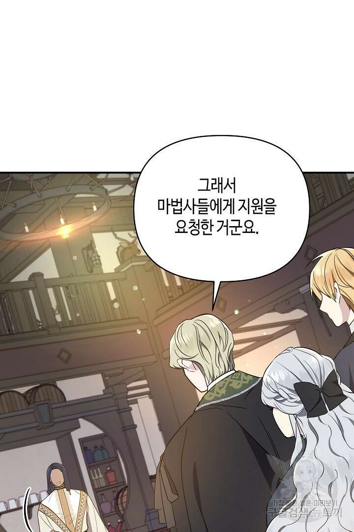 불멸자의 마지막 정리 25화 59