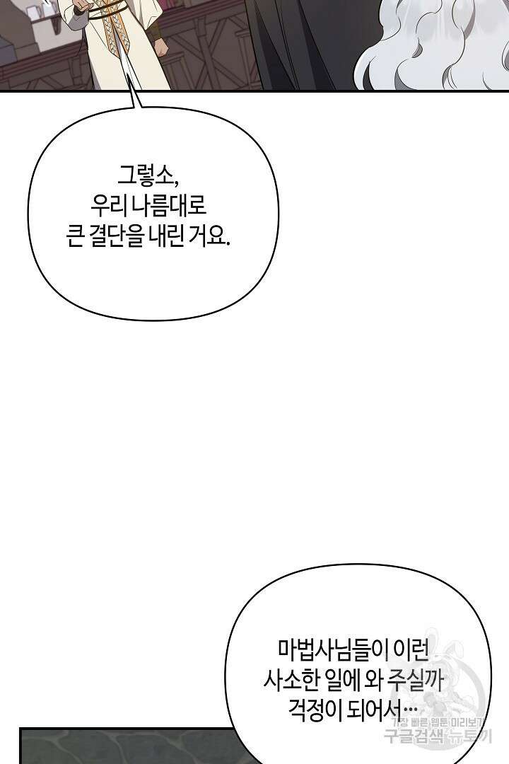불멸자의 마지막 정리 25화 60