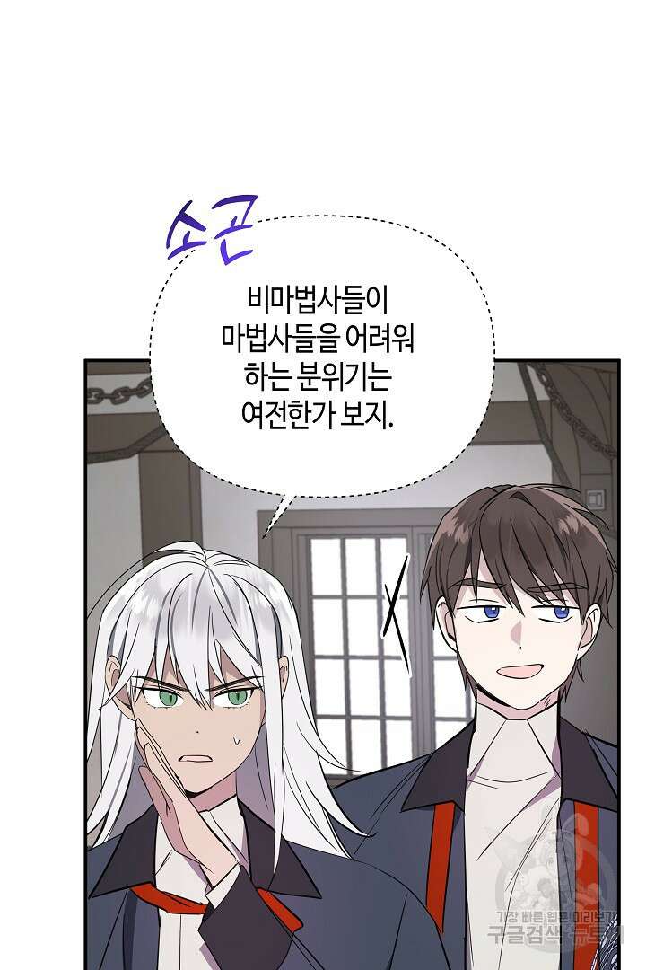 불멸자의 마지막 정리 25화 62