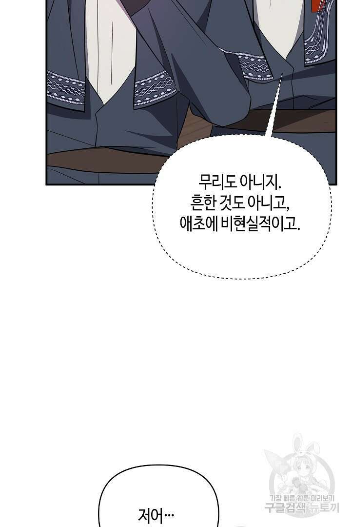 불멸자의 마지막 정리 25화 63