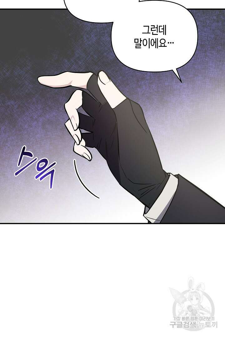 불멸자의 마지막 정리 25화 64