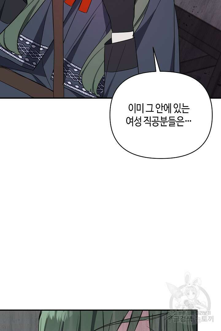 불멸자의 마지막 정리 25화 66