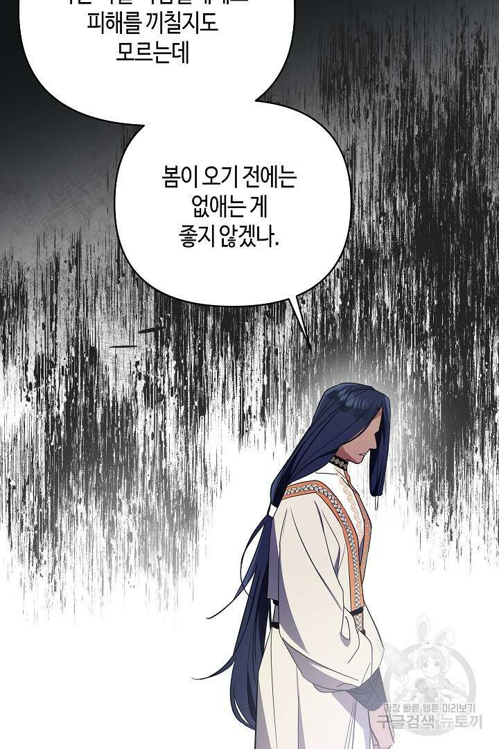 불멸자의 마지막 정리 25화 70