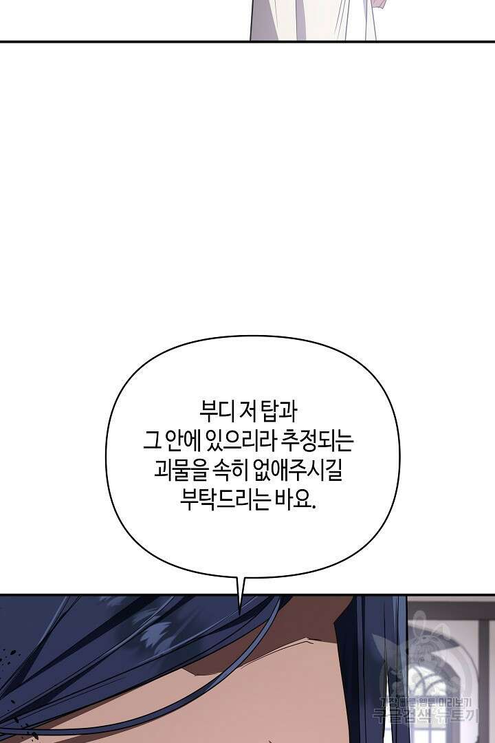 불멸자의 마지막 정리 25화 71