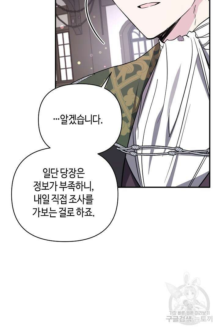 불멸자의 마지막 정리 25화 73