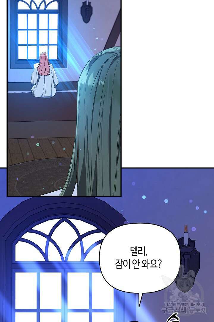 불멸자의 마지막 정리 25화 78