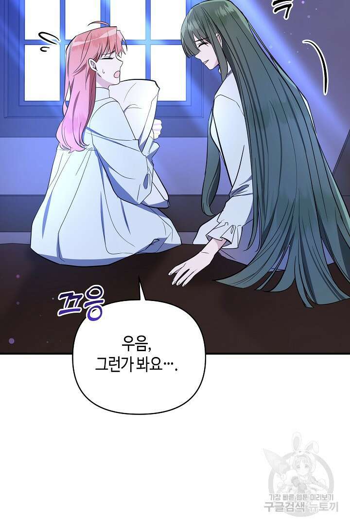 불멸자의 마지막 정리 25화 79