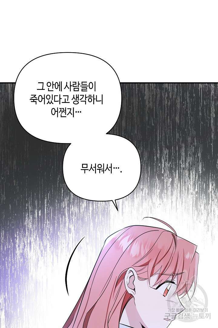 불멸자의 마지막 정리 25화 80