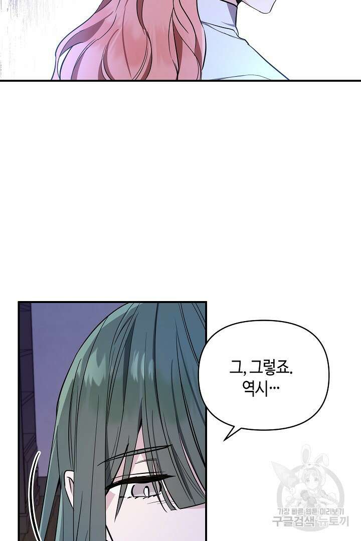 불멸자의 마지막 정리 25화 81