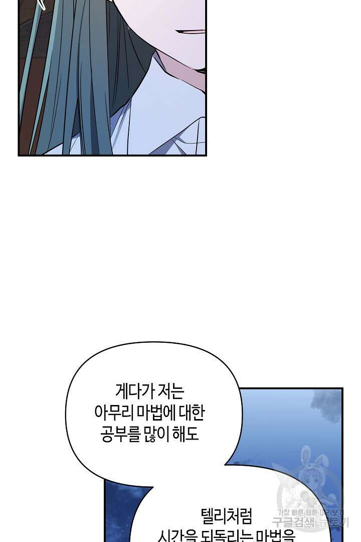 불멸자의 마지막 정리 25화 82