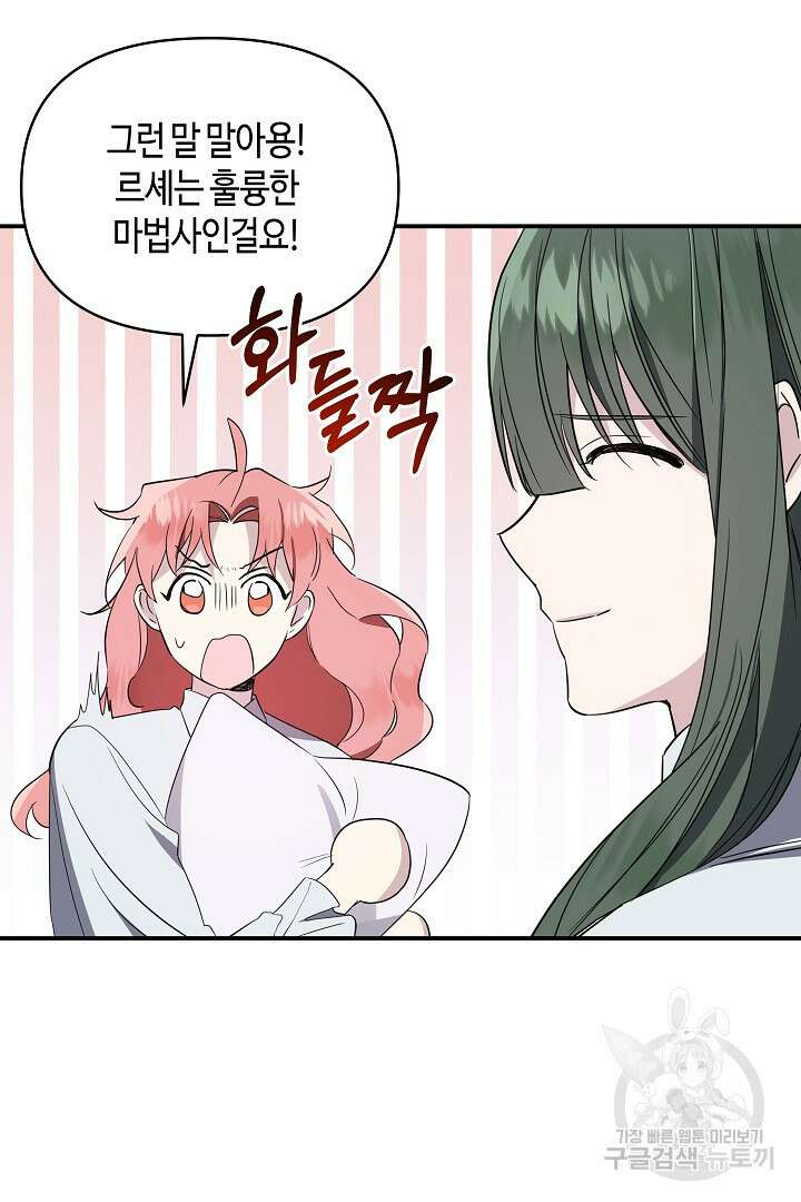 불멸자의 마지막 정리 25화 84