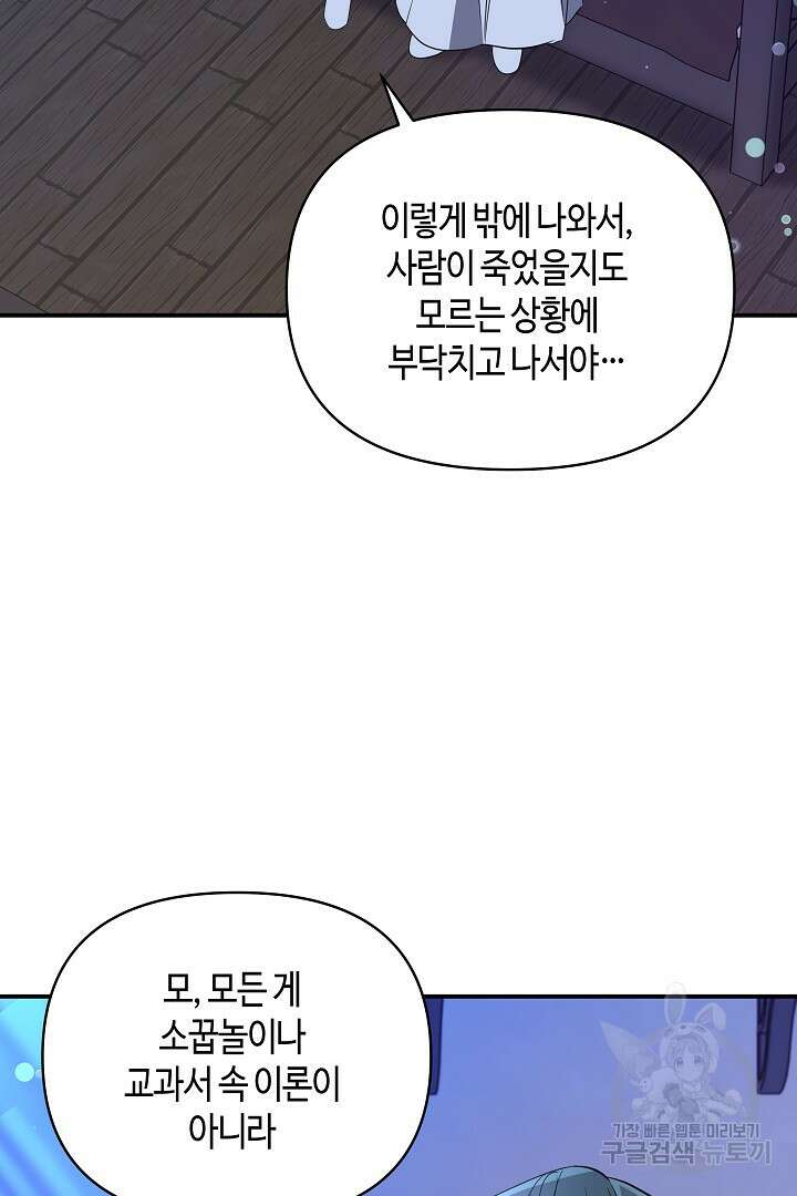 불멸자의 마지막 정리 25화 87