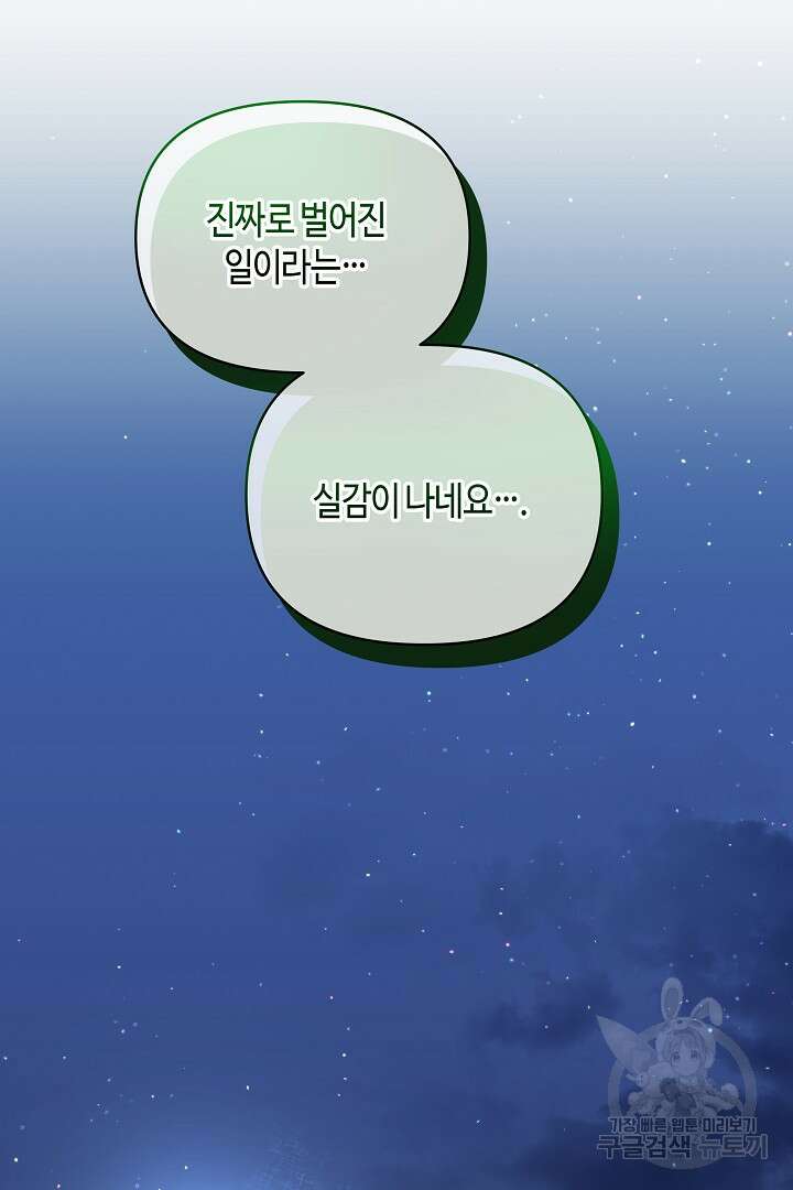 불멸자의 마지막 정리 25화 89