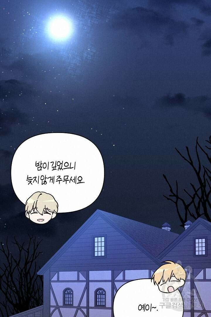 불멸자의 마지막 정리 25화 90