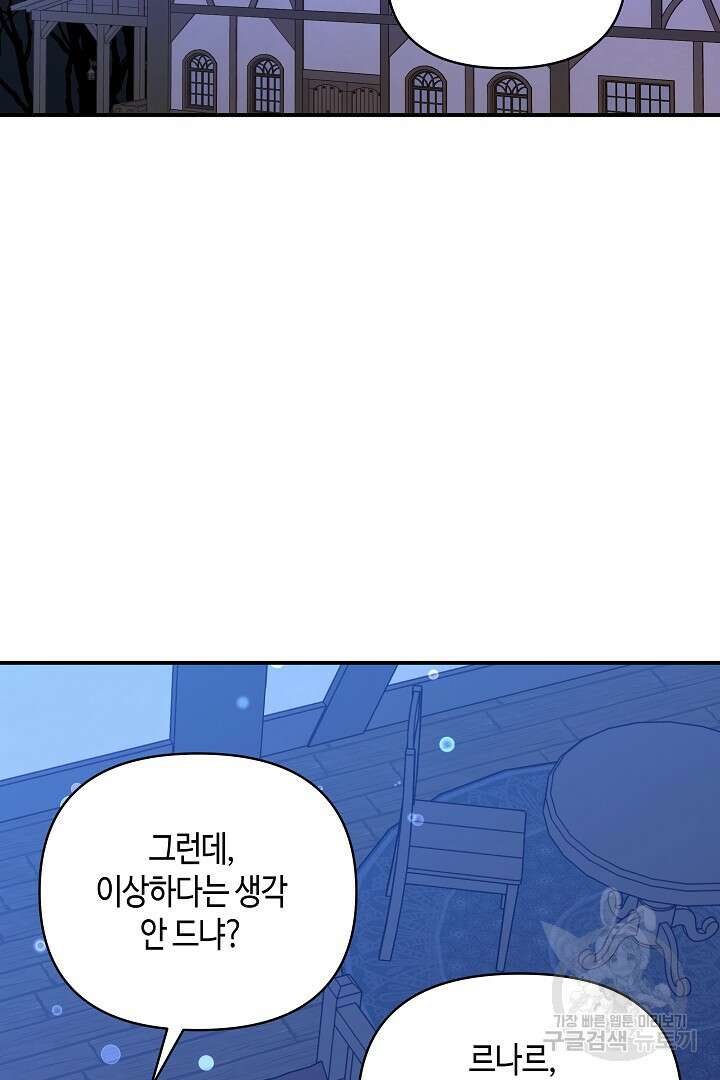 불멸자의 마지막 정리 25화 91