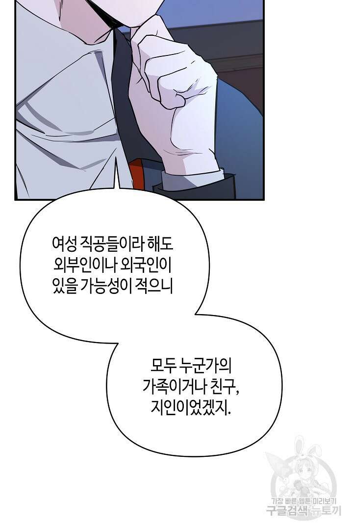 불멸자의 마지막 정리 25화 94