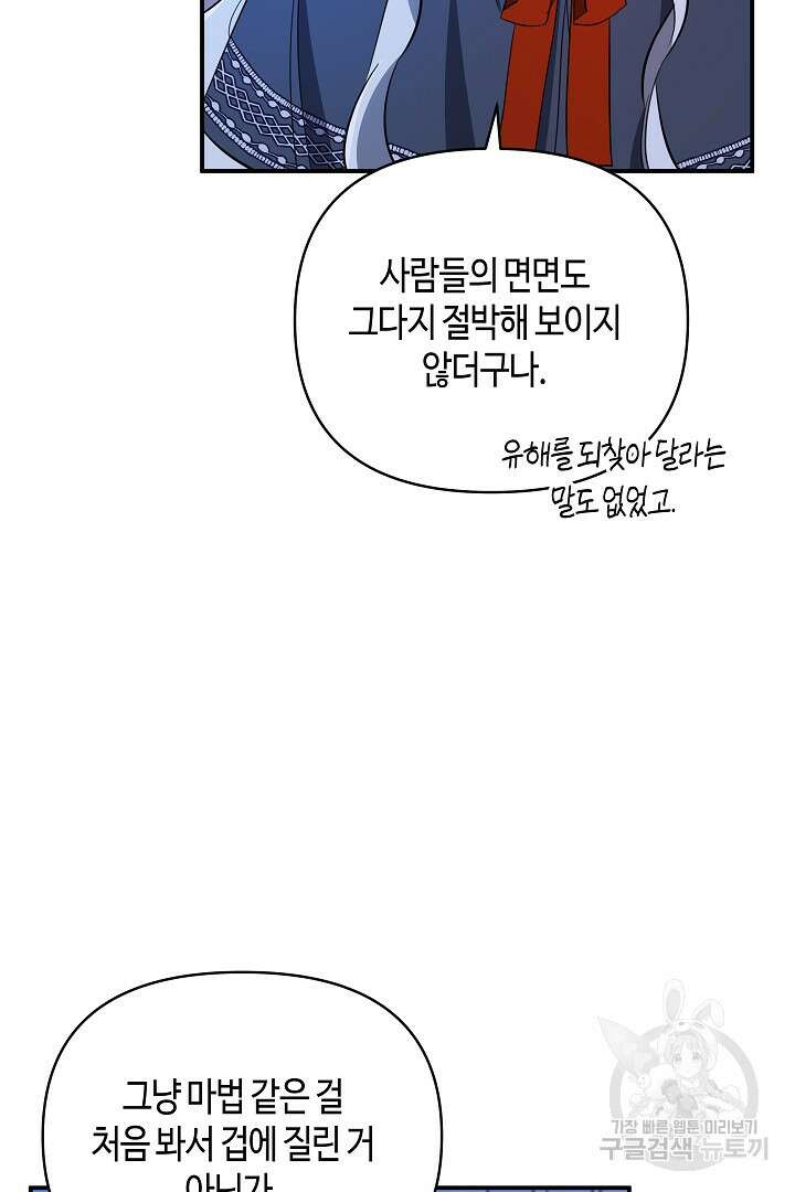 불멸자의 마지막 정리 25화 96