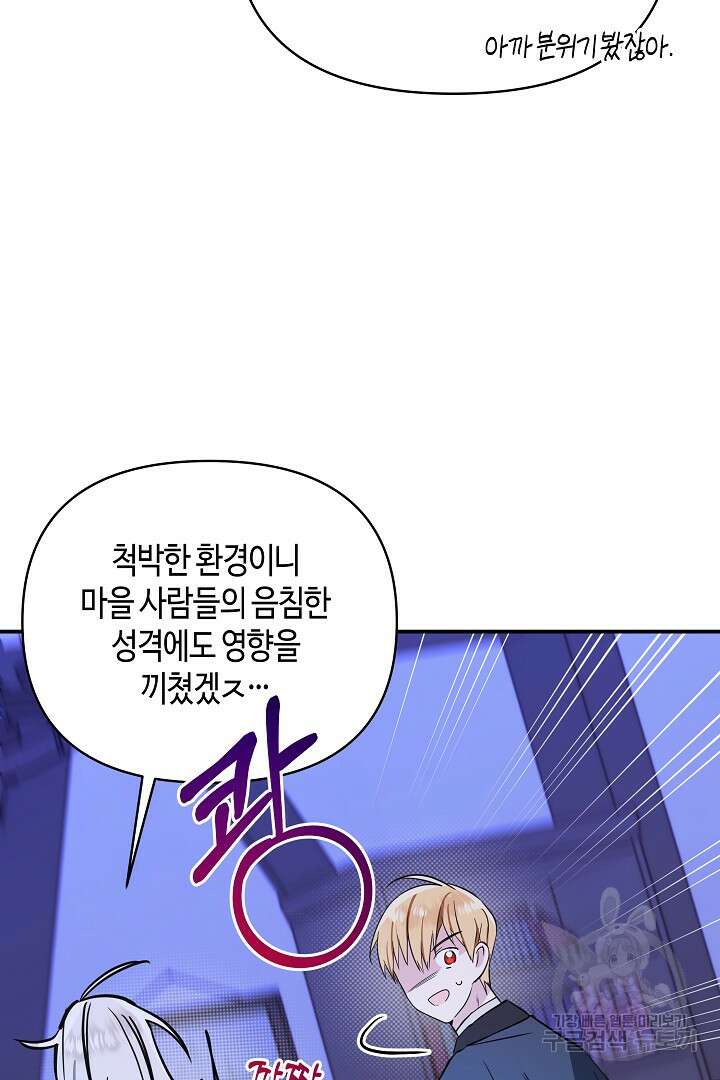 불멸자의 마지막 정리 25화 98