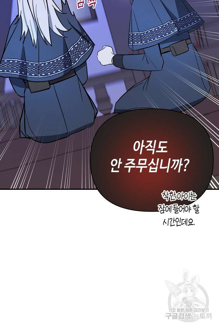 불멸자의 마지막 정리 25화 99