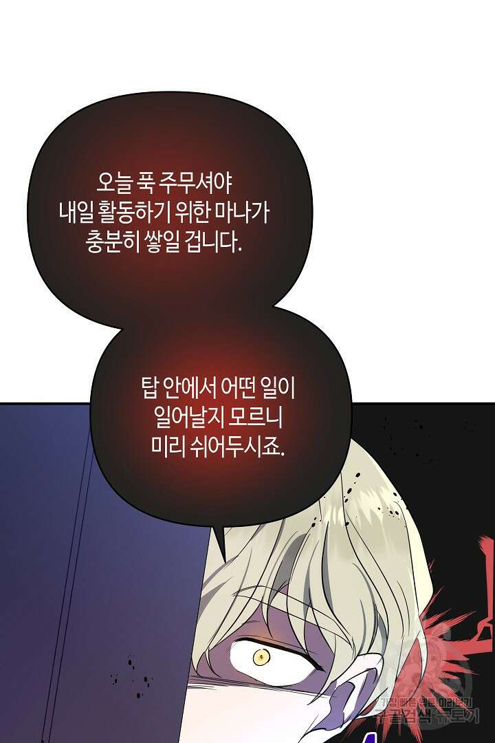 불멸자의 마지막 정리 25화 100