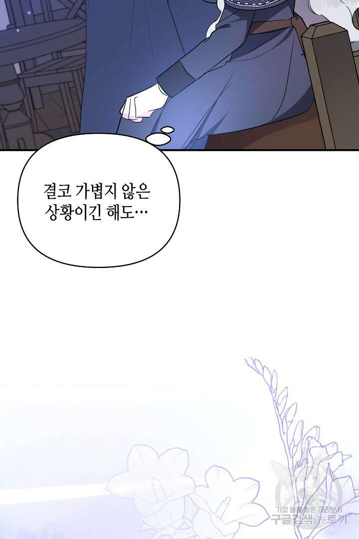 불멸자의 마지막 정리 25화 103