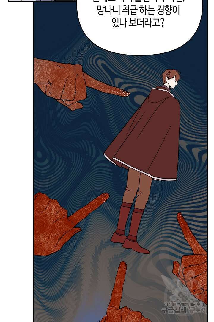 불멸자의 마지막 정리 35화 21