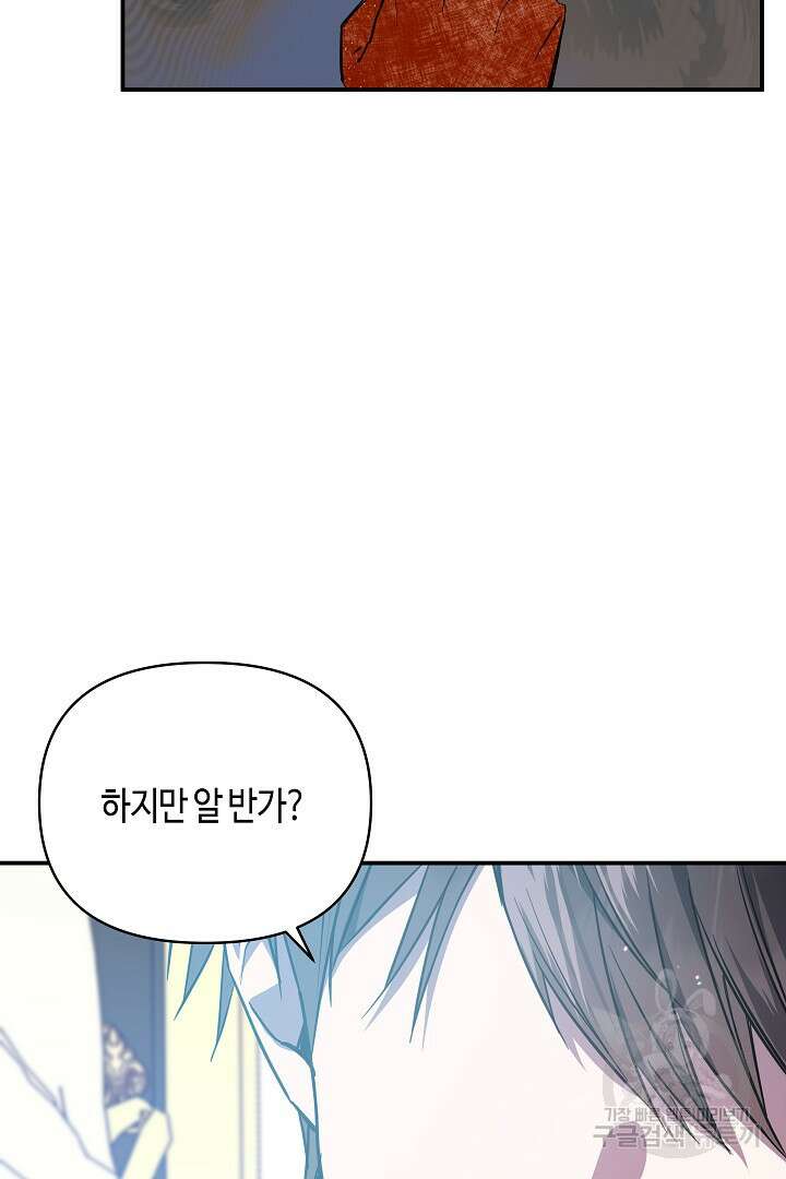 불멸자의 마지막 정리 35화 22