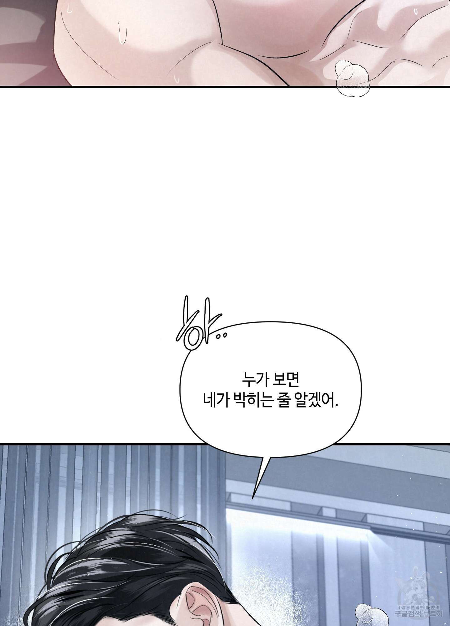 피보다 진한 가이드 5화 7