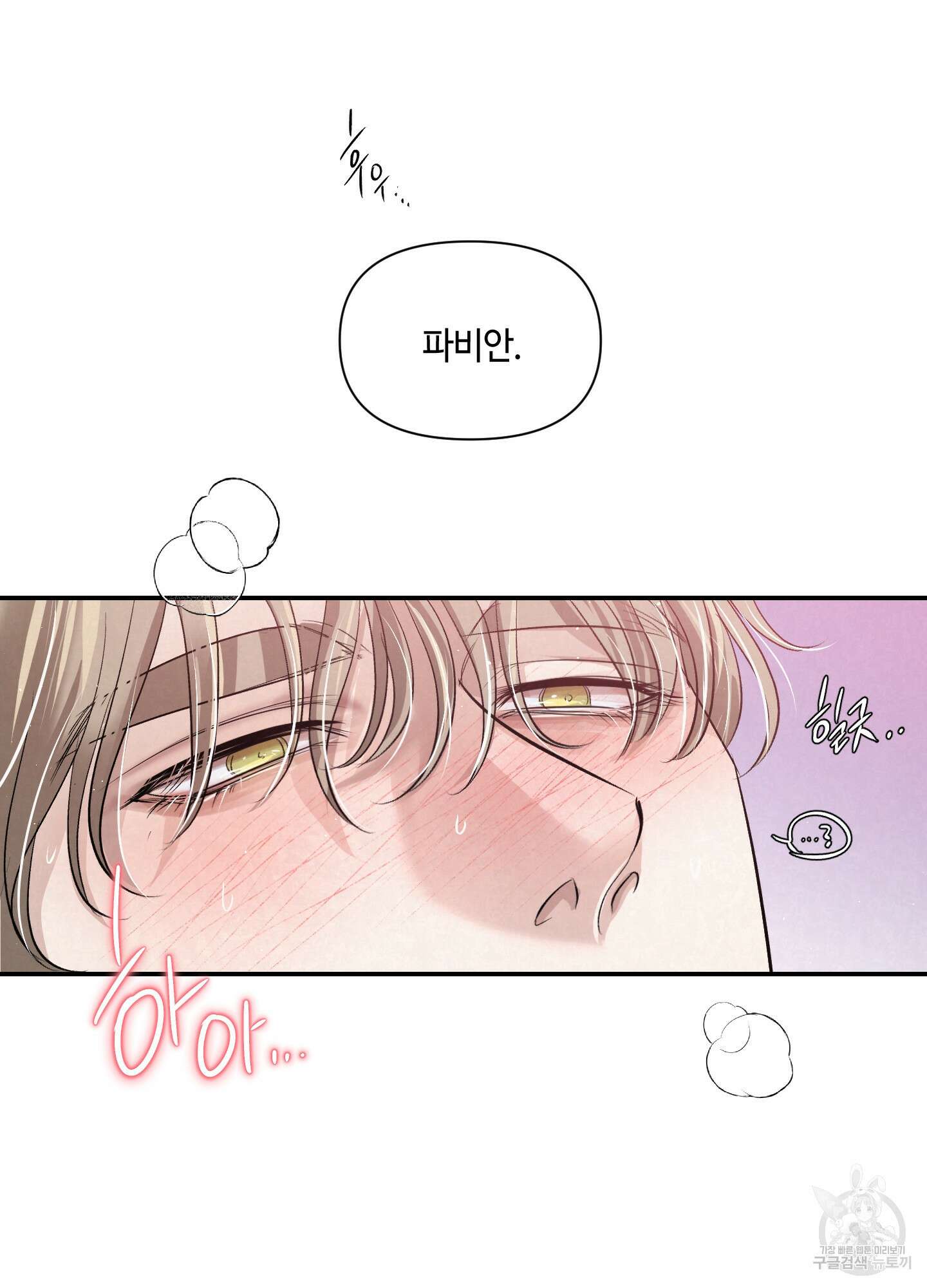 피보다 진한 가이드 5화 20