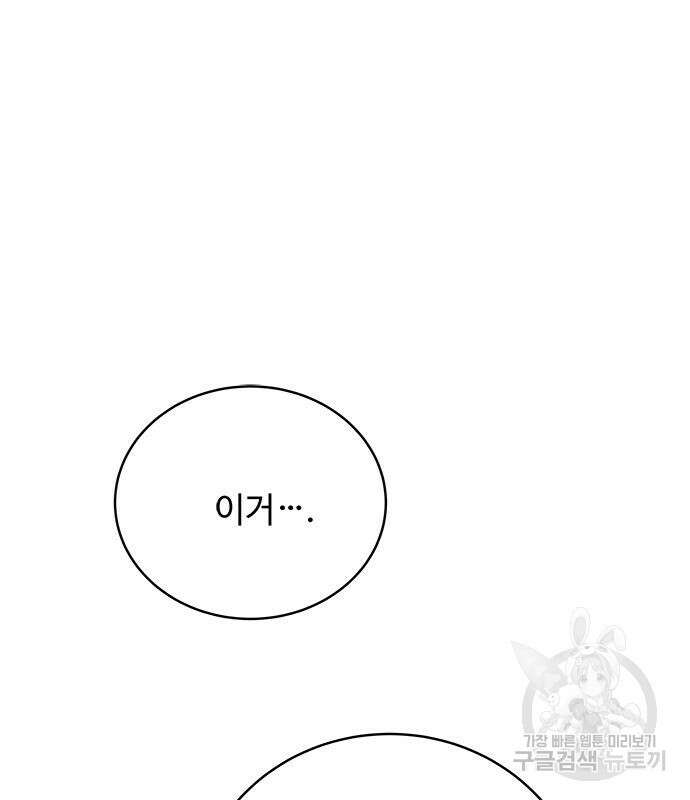 그 악룡은 무엇을 위해 사는가 24화 2
