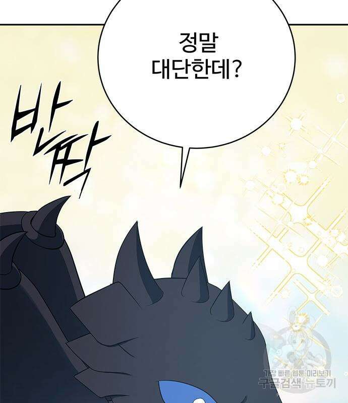 그 악룡은 무엇을 위해 사는가 24화 3