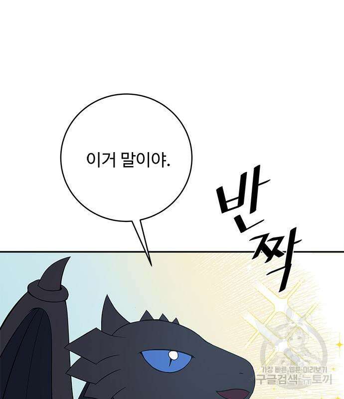 그 악룡은 무엇을 위해 사는가 24화 7