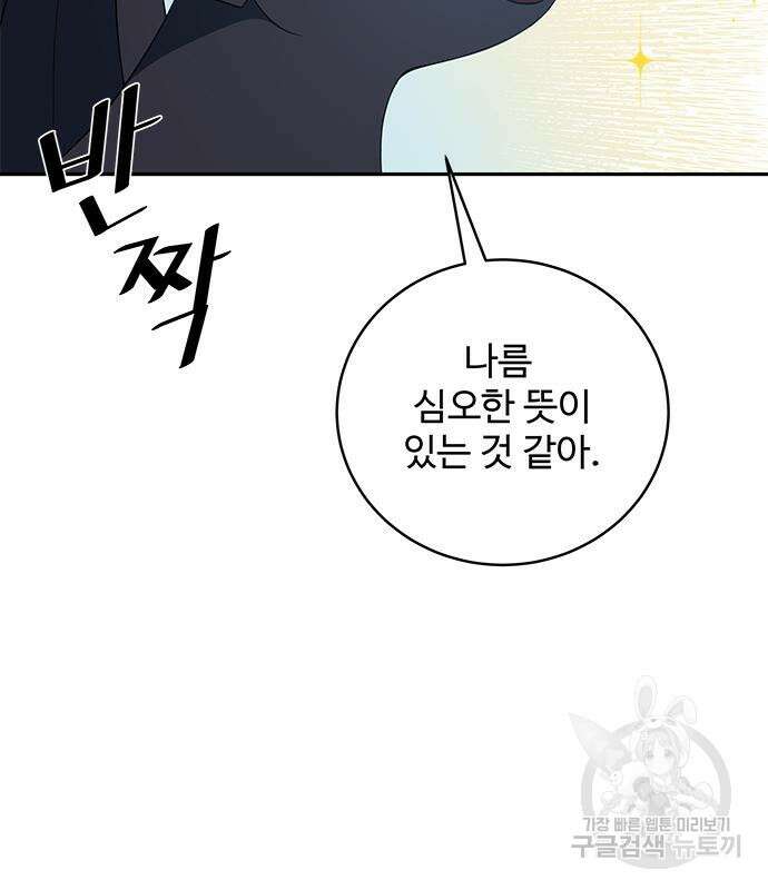 그 악룡은 무엇을 위해 사는가 24화 8