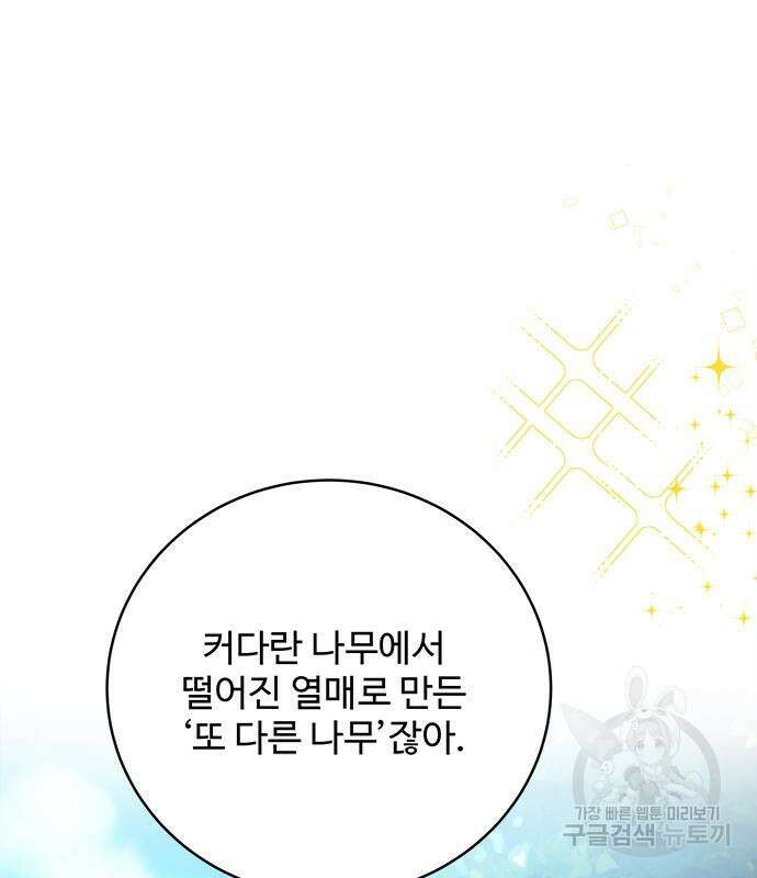 그 악룡은 무엇을 위해 사는가 24화 9