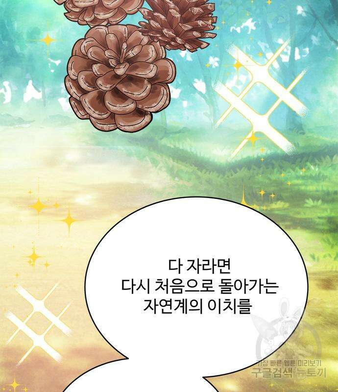그 악룡은 무엇을 위해 사는가 24화 11