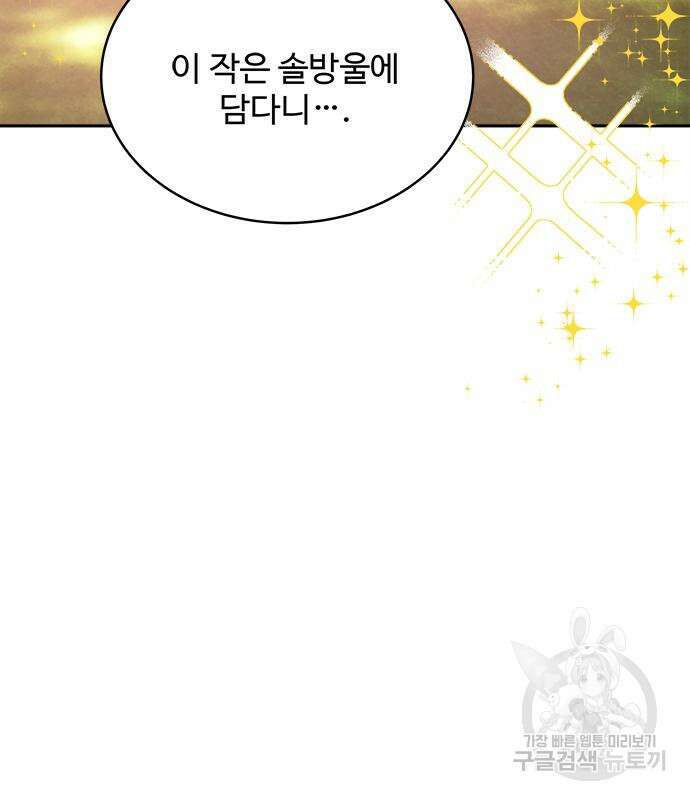 그 악룡은 무엇을 위해 사는가 24화 12