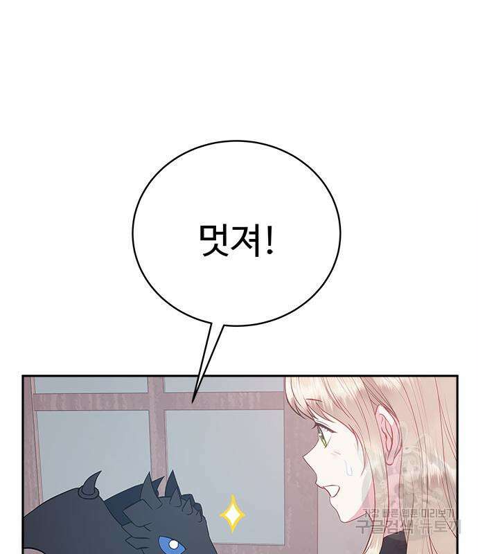 그 악룡은 무엇을 위해 사는가 24화 13