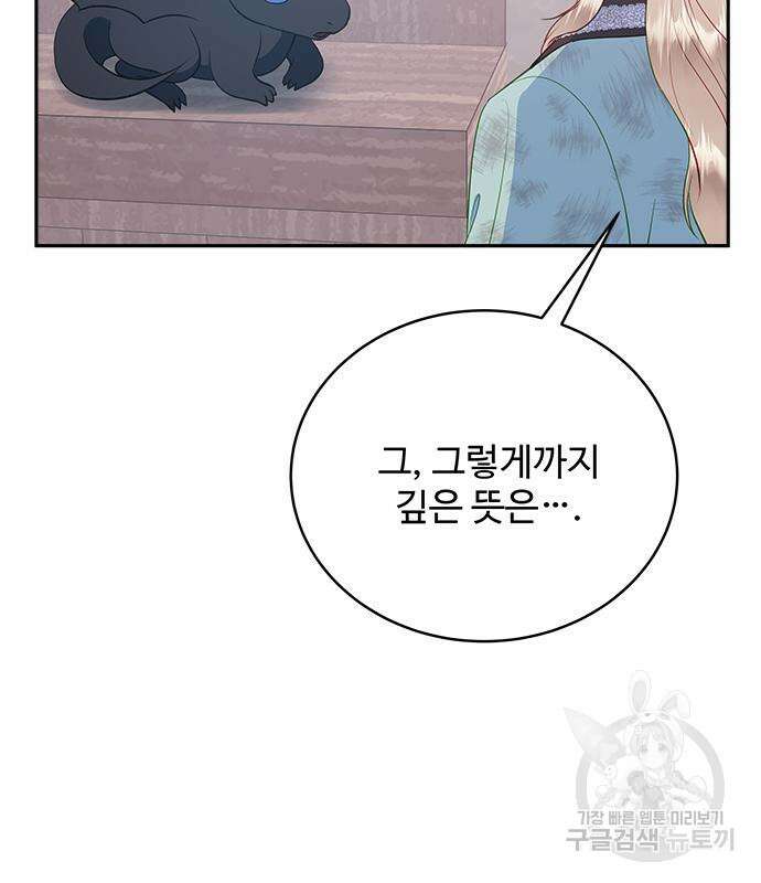 그 악룡은 무엇을 위해 사는가 24화 14